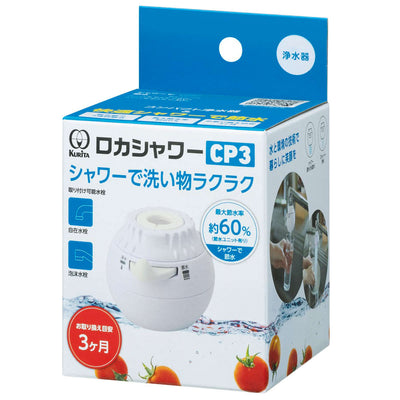 浄水器 ロカシャワー CP3