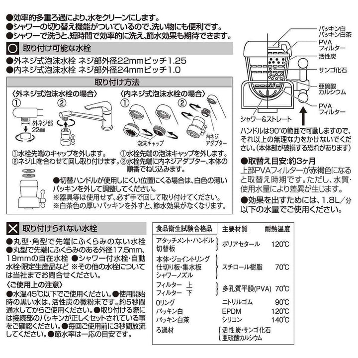 浄水蛇口アクアタップiシャワー+