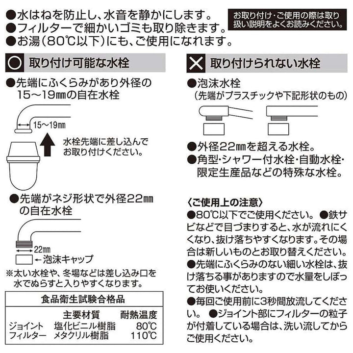 ろ過蛇口クリペットFB