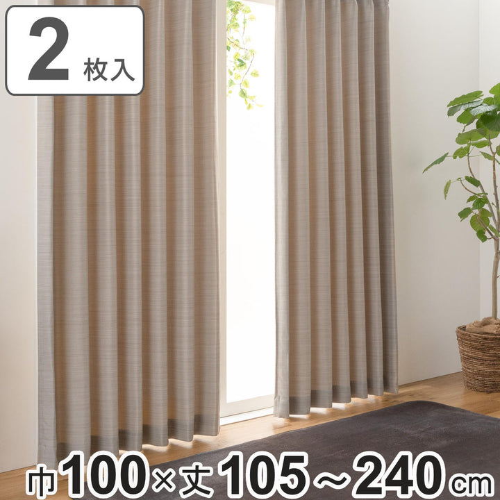 遮光カーテン3級遮光100cm×105～240cm形状記憶厚地無地カーテン2枚組