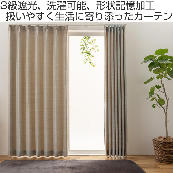 遮光カーテン3級遮光100cm×105～240cm形状記憶厚地無地カーテン2枚組