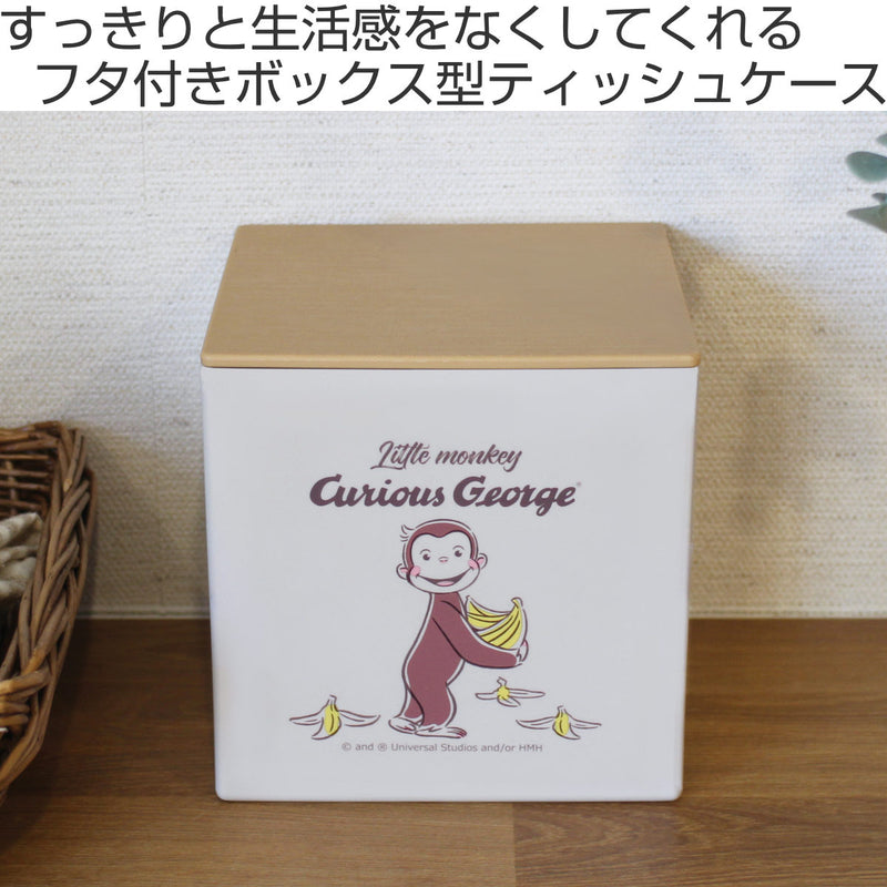 箱型ティッシュケースおさるのジョージフタ付日本製