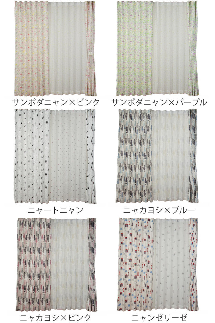 カーテンネコ柄セットカーテン100×200cm4枚組ドレープカーテンレースカーテンセット