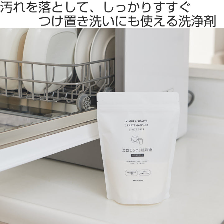 食洗機用洗剤500g食器まるごと洗浄剤クラフトマンシップ