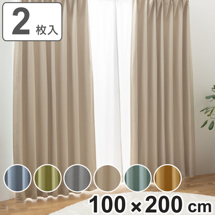 カーテン防炎2級遮光形状記憶100×200cm厚地シンプル無地