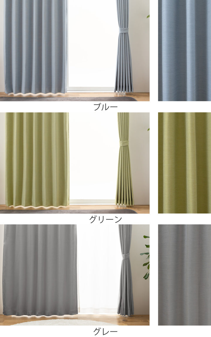 カーテン防炎2級遮光形状記憶100×200cm厚地シンプル無地