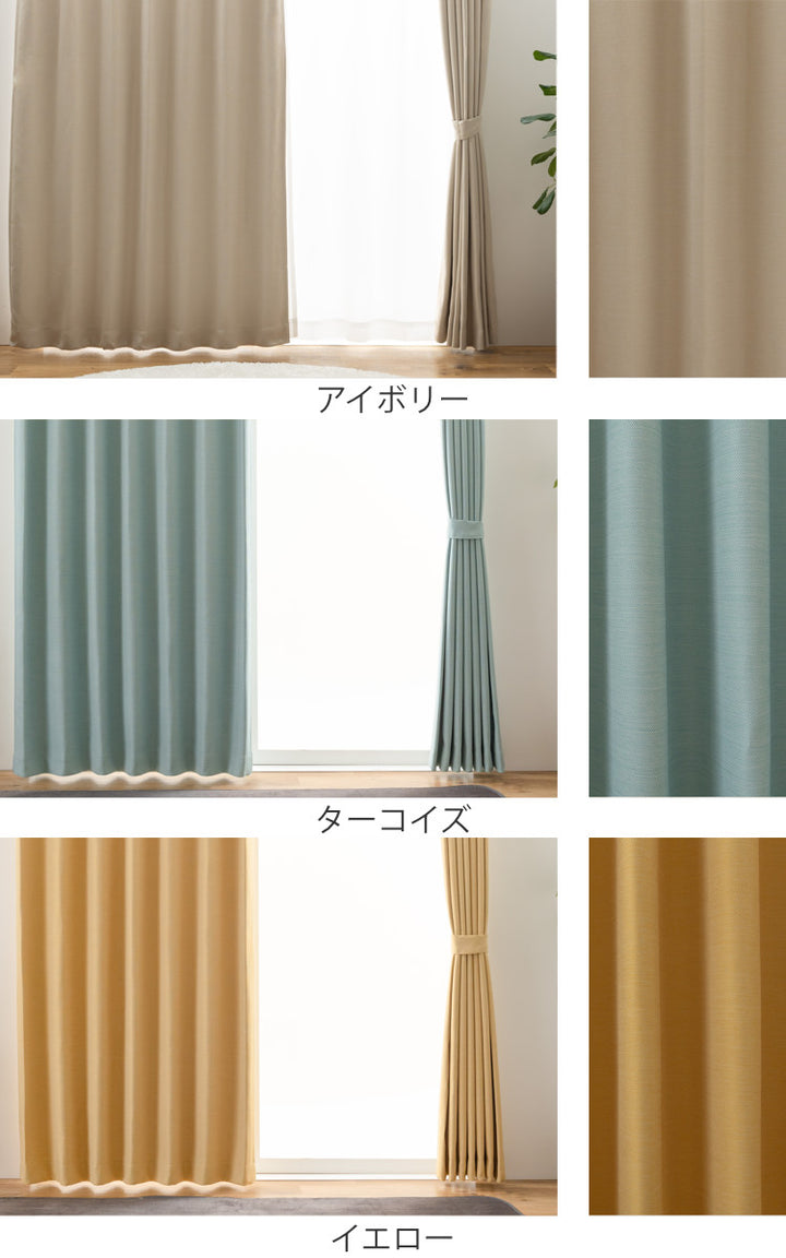 カーテン防炎2級遮光形状記憶100×200cm厚地シンプル無地