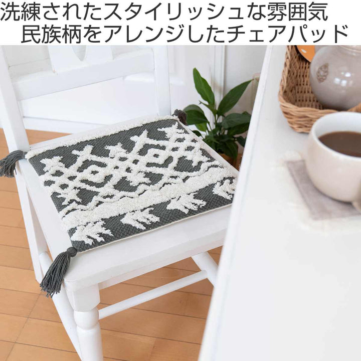 チェアパッド33×33cmボーホータッチモノトーンハンドメイド