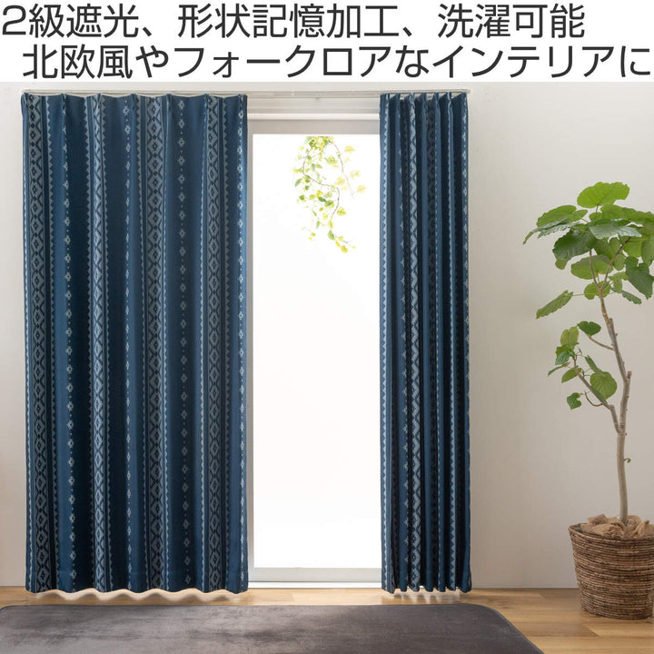 遮光カーテン2級遮光形状記憶北欧柄幅100～200cm×丈105～230cm