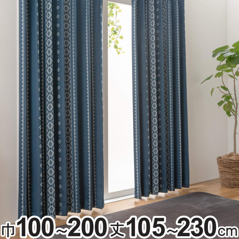 遮光カーテン2級遮光形状記憶北欧柄幅100～200cm×丈105～230cm