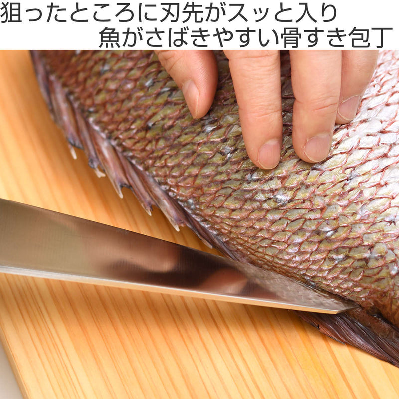 骨すき包丁15cm大人の焼魚日本製