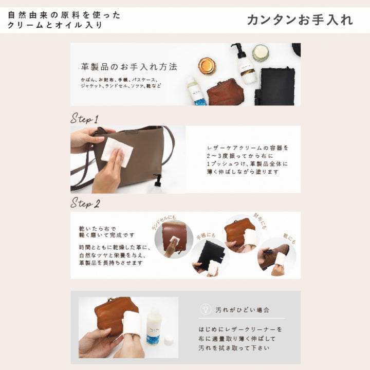 レザーケアクリームRASHIKU日本製革用お手入れ