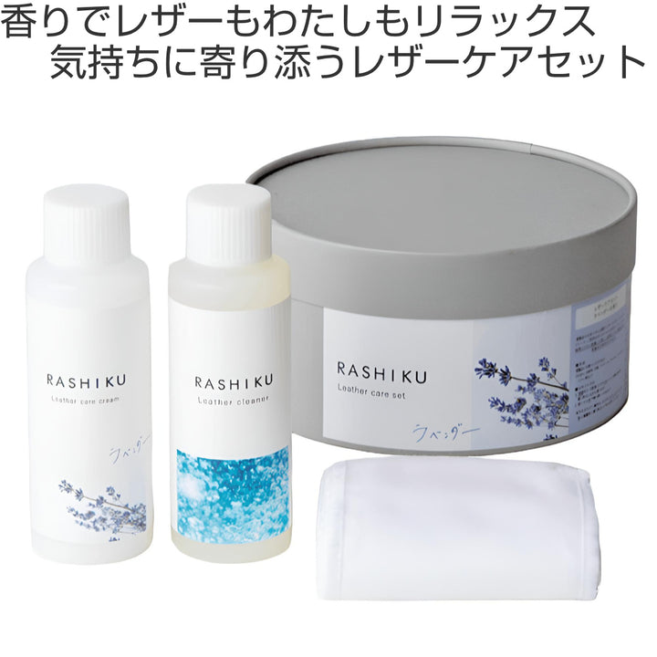 レザーケアセットRASHIKU日本製革製品ギフト