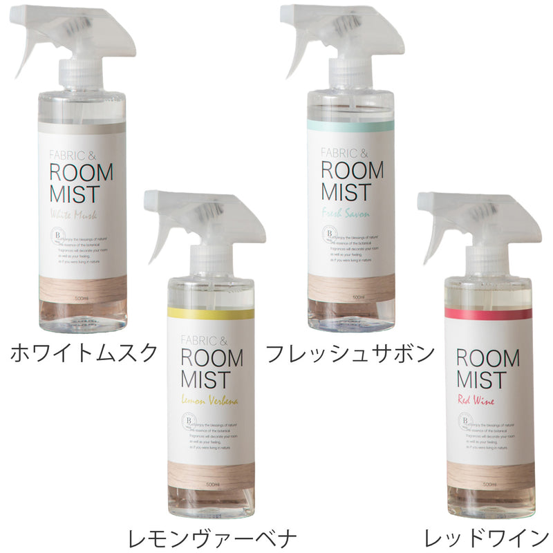 B-nature FABRIC ＆ ROOM MIST ルームミスト 500ml 抗菌消臭 日本製