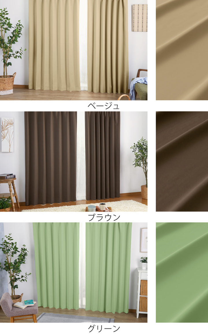 カーテンドレープカーテン2級遮光エコ100×135cm2枚組