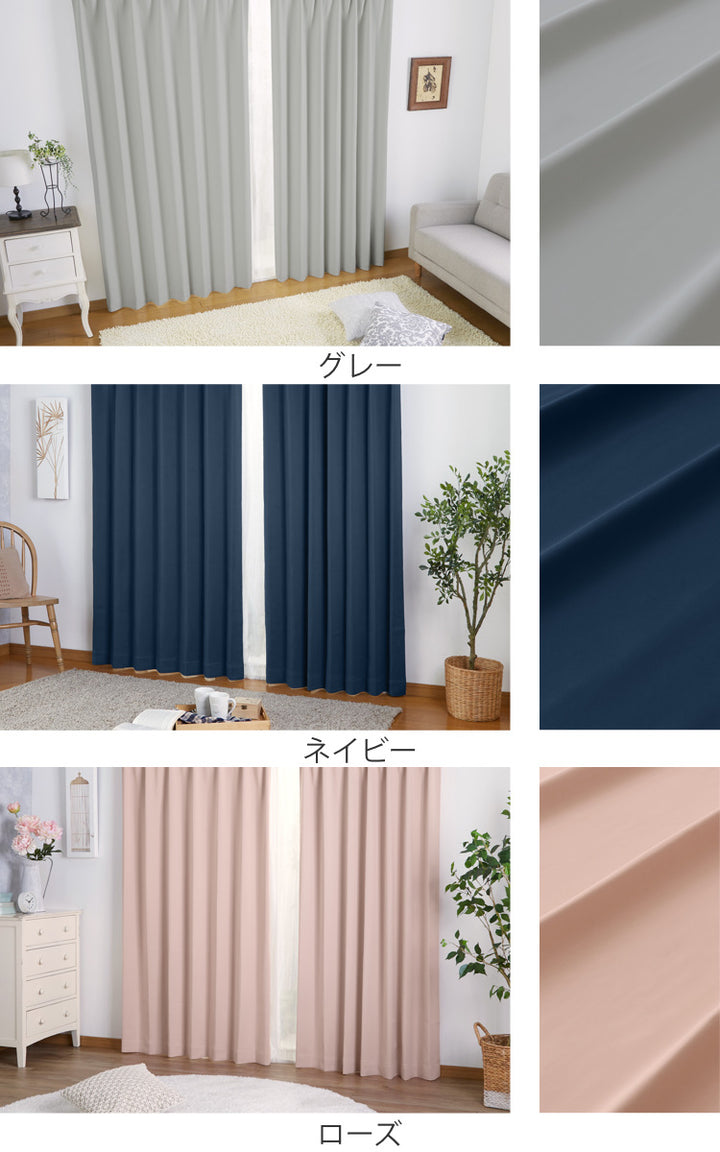 カーテンドレープカーテン2級遮光エコ100×135cm2枚組