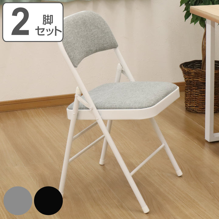 折りたたみ椅子2脚セット座面高47cmスチールフレーム