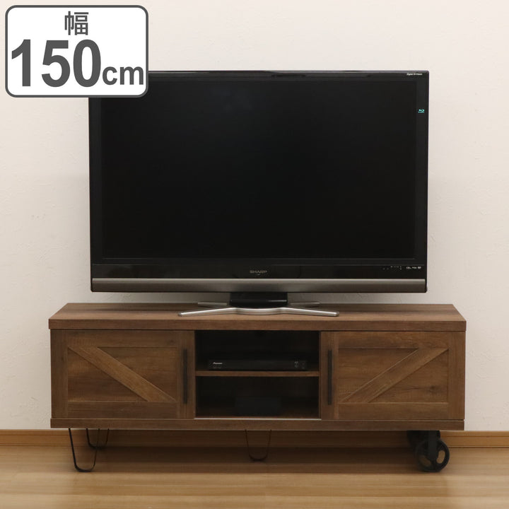 テレビ台ローボードインダストリアル調ロバスト幅150cm