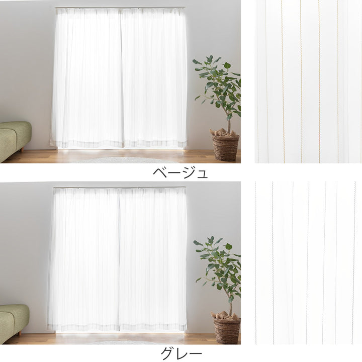 レースカーテンUVカットミラーレースカーテン150×176cm1枚入り