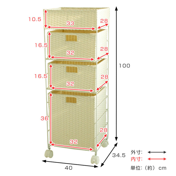 ランドリーチェスト4段幅40cm高さ100cmラタン調完成品