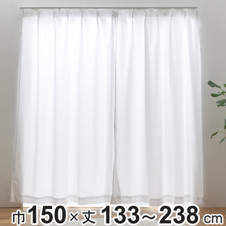 レースカーテンUVカットウォッシャブルプライバシーレース150cm×丈133～238cm1枚入り遮熱・断熱