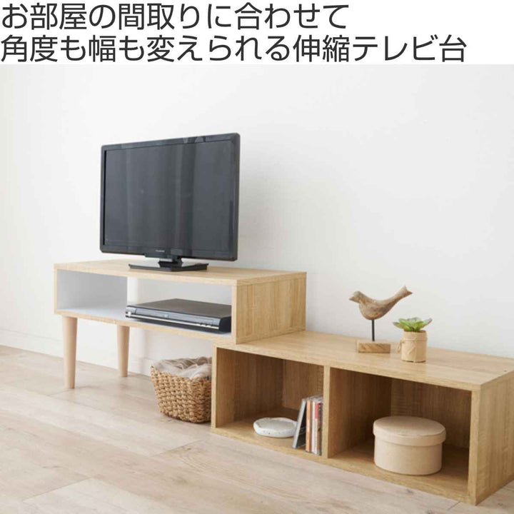 テレビ台伸縮式北欧風オープンタイプ幅75-135cm