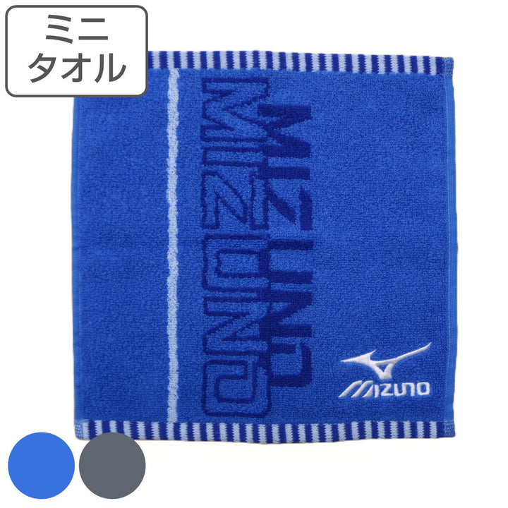 ミニタオルMIZUNOミズノ25×25cmブルーグレー