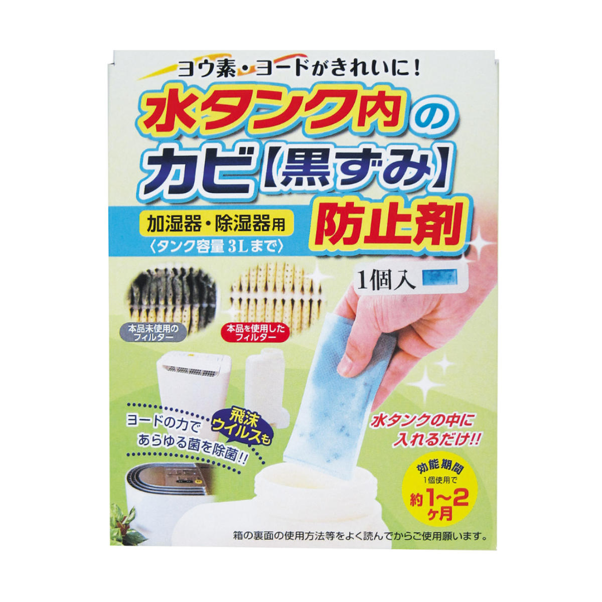 カビ対策におすすめ！除湿機 取り外し可能タンク軽量 加湿器・除湿器水タンクのカビ防止剤 – ハウジー