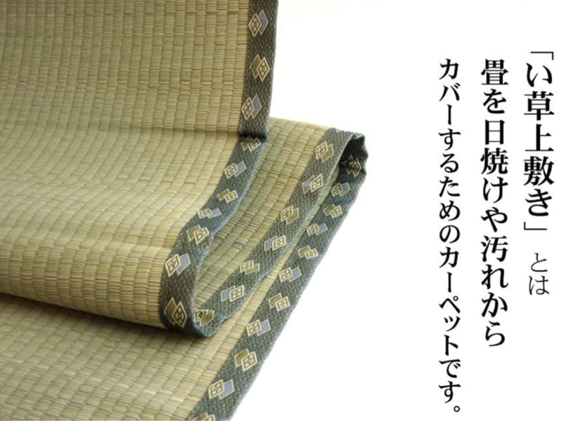 上敷き 純国産 い草 カーペット 双目織 『松』 六一間 4.5畳 約277×277cm