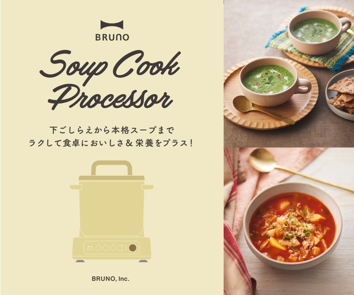 BRUNO スープクックプロセッサー 1L フードプロセッサー機能付き