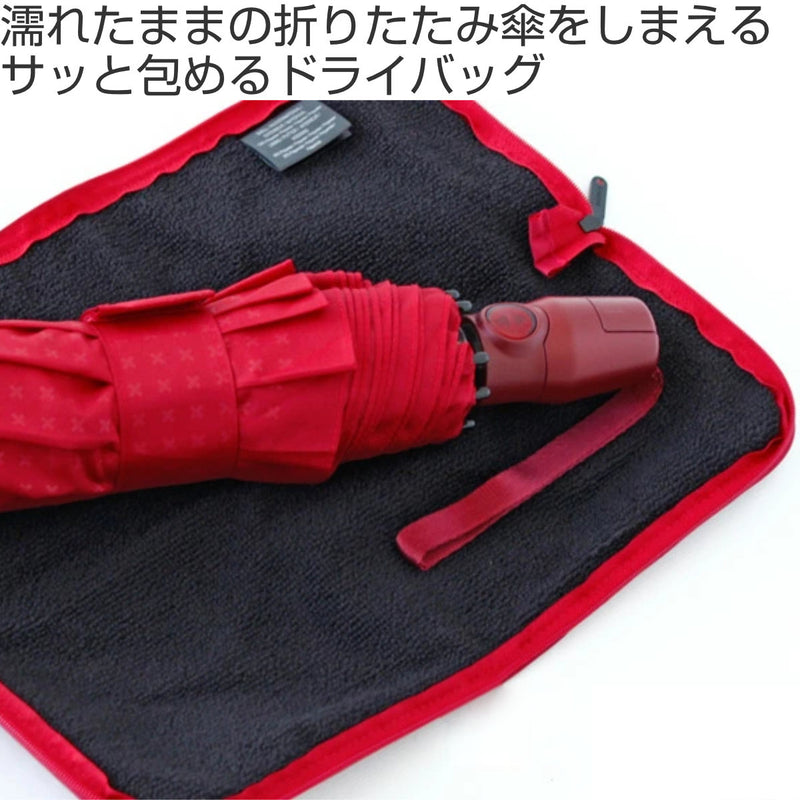 折りたたみ傘ケースKnirpsDryBag吸水収納