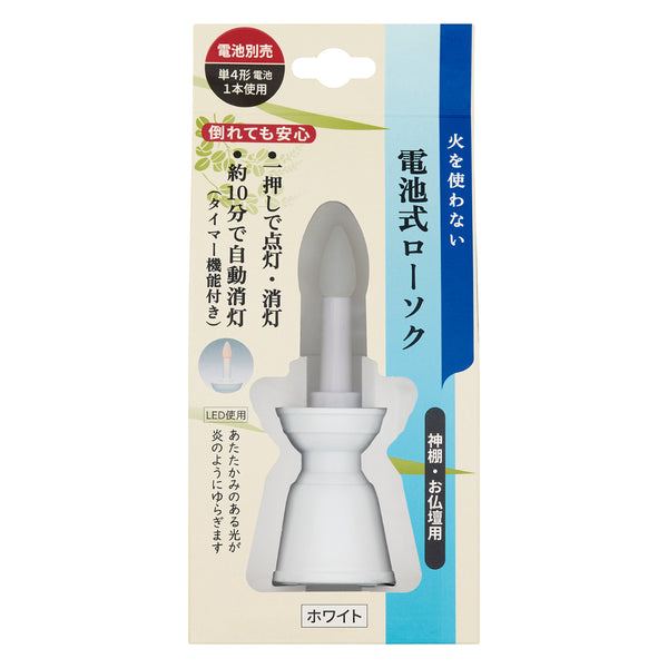 ローソク電池式ホワイト仏具