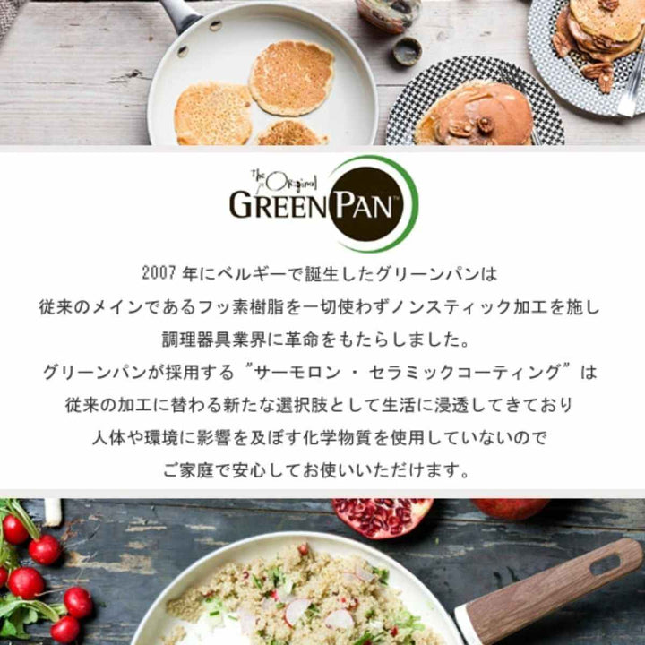 GREENPAN玉子焼き器IH対応ストゥディオ