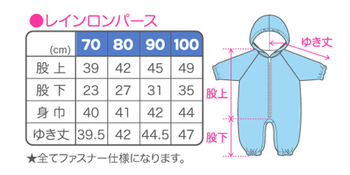 雨具SUZURANロンパース100cm上下カッパ