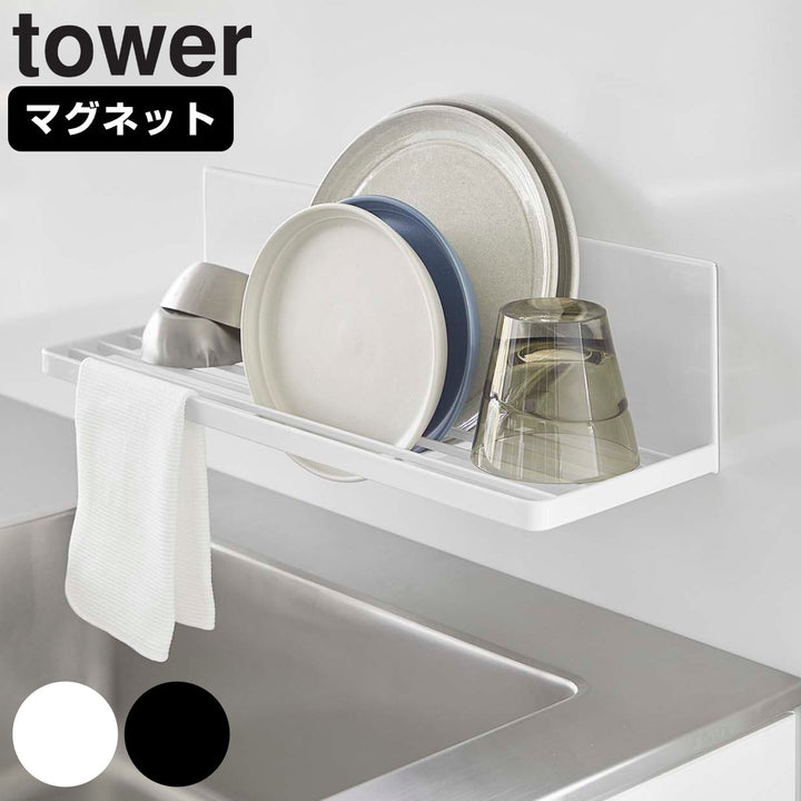 towerマグネット水切りラックタワー