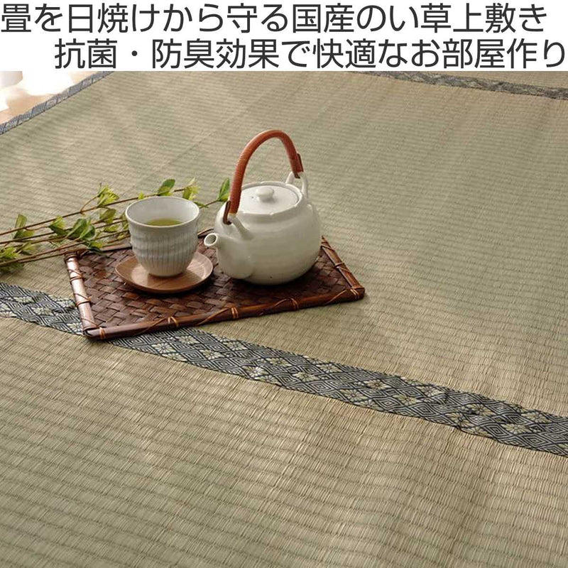 い草上敷き純国産い草カーペット糸引織湯沢本間6畳約286×382cm