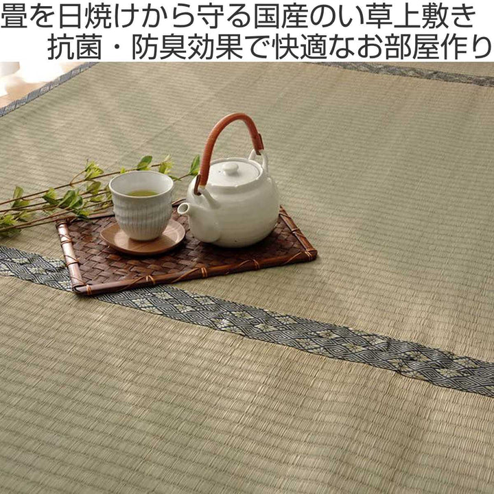 い草上敷き純国産い草カーペット糸引織湯沢団地間3畳約170×255cm