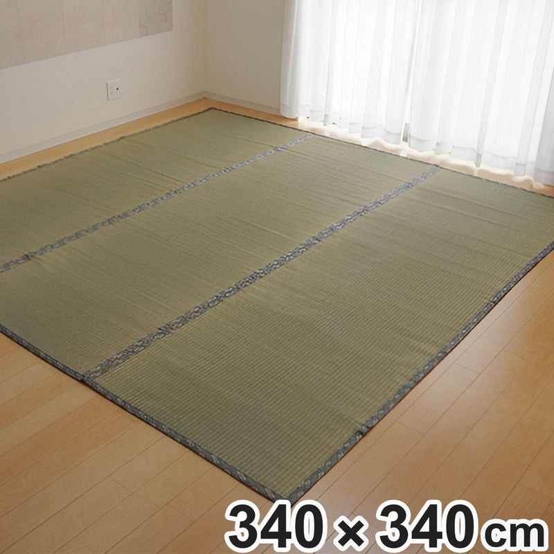 い草上敷き純国産い草カーペット糸引織湯沢団地間8畳約340×340cm
