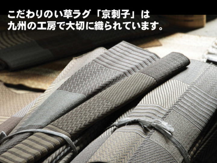 ござ純国産い草花ござカーペット京刺子江戸間4.5畳（約261×261cm）