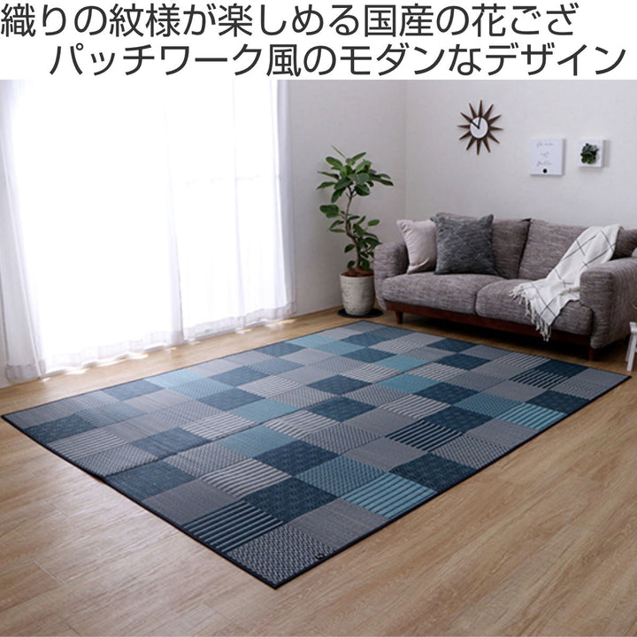 ござ純国産い草花ござカーペット京刺子江戸間6畳（約261×352cm）