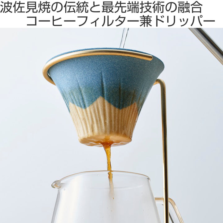 コーヒーフィルター1～3杯用Carafulセラフル富士ステンレス