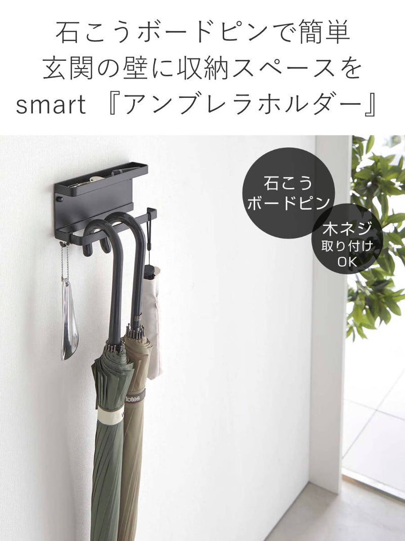 山崎実業 傘立て smart アンブレラスタンド - 傘立て