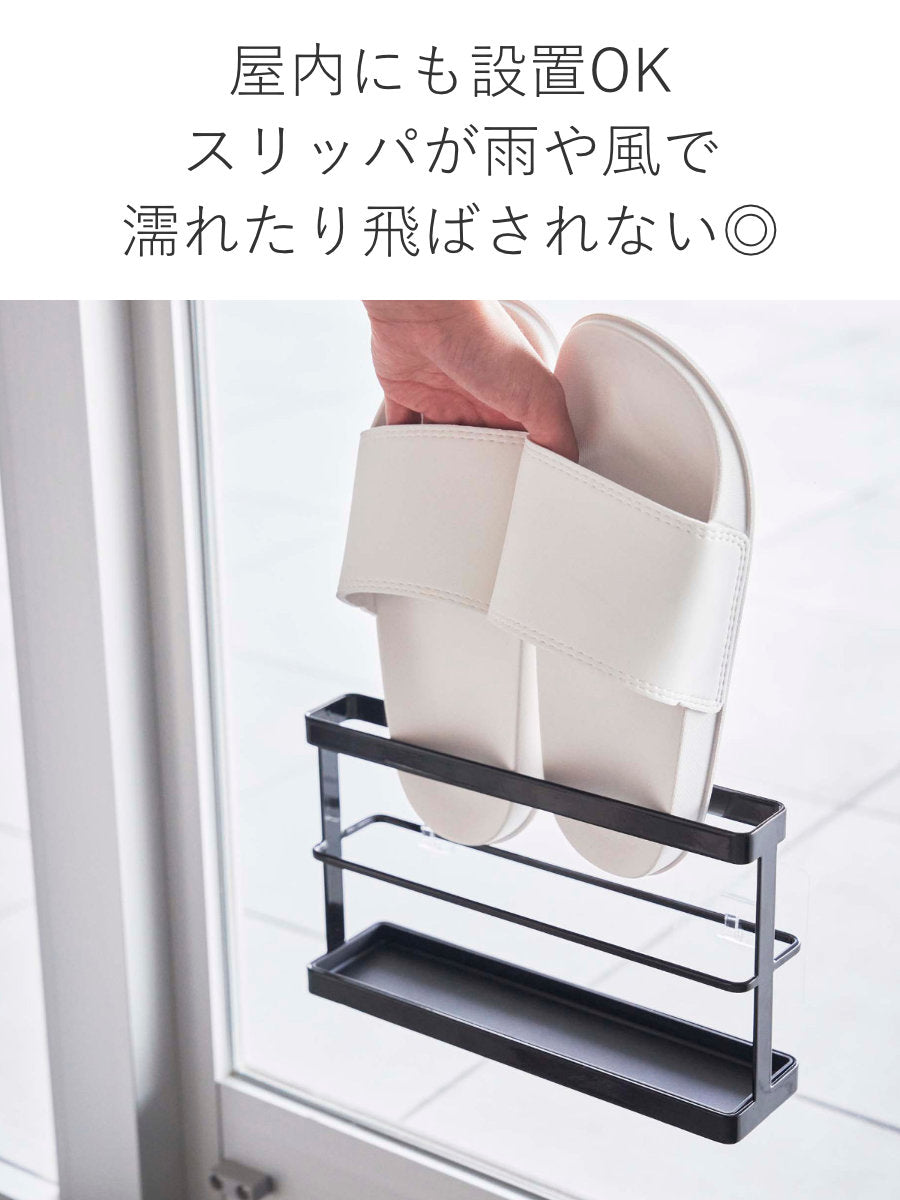 山崎実業 tower ツーウェイベランダスリッパラック タワー トレー付き