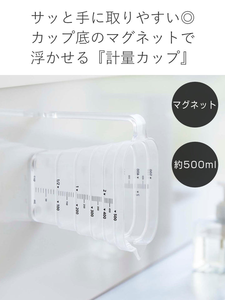 towerマグネット段々計量カップタワー500mL