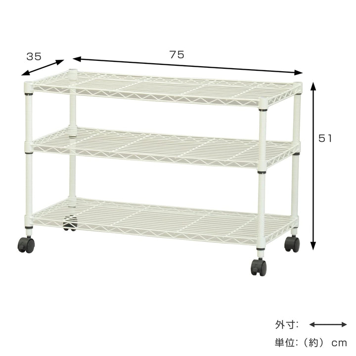 スチールラック3段ロータイプキャスター付幅75cm