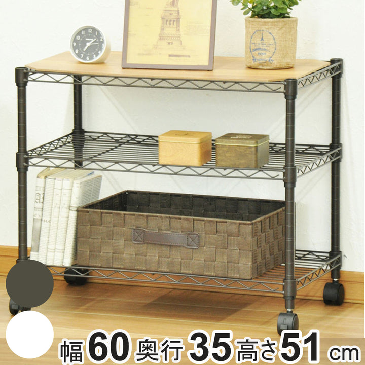スチールラック3段ロータイプキャスター付幅60cm