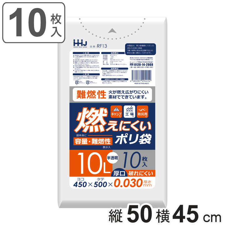 ゴミ袋10L難燃性50×45cm厚さ0.03mm10枚入半透明RF13