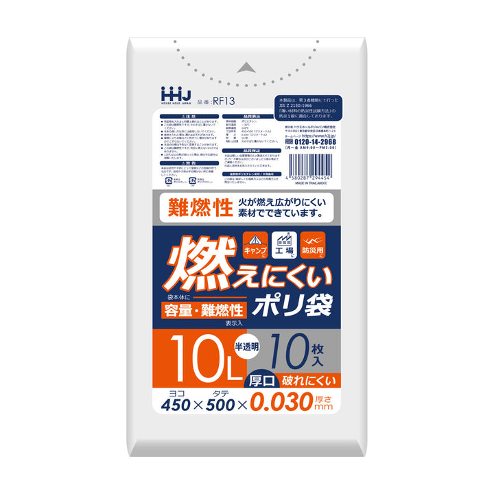 ゴミ袋10L難燃性50×45cm厚さ0.03mm10枚入半透明RF13