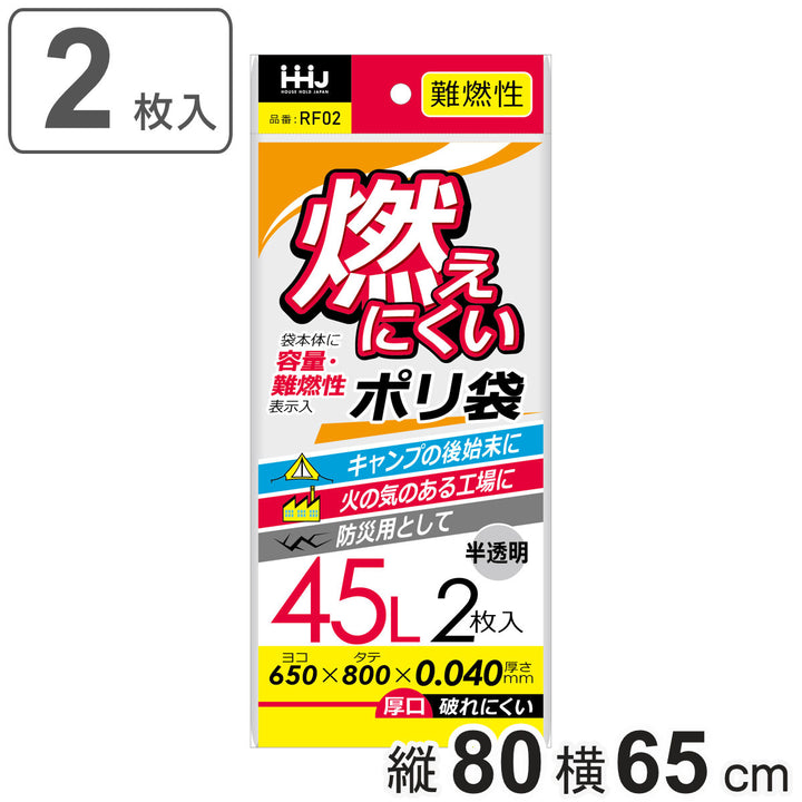 ゴミ袋45L難燃性80×65cm厚さ0.04mm2枚入半透明RF02