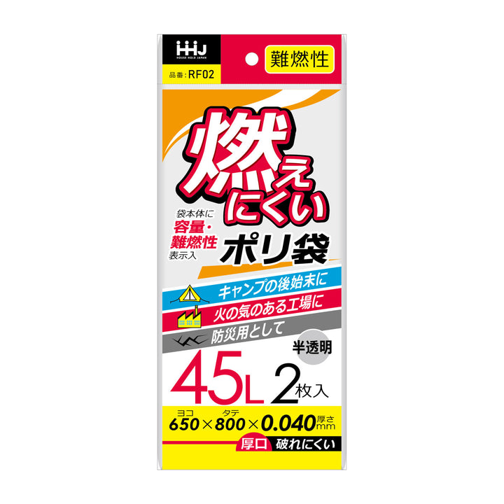 ゴミ袋45L難燃性80×65cm厚さ0.04mm2枚入半透明RF02